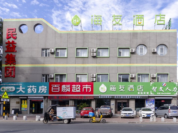 海友酒店(吉林万达广场店)