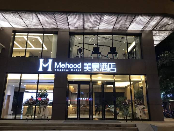 美豪酒店(成都春熙路太古里店)