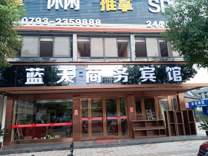 玉山蓝天大酒店