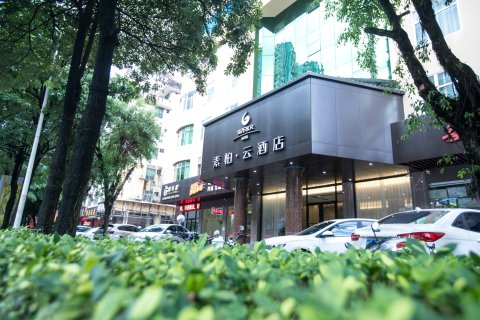 如家素柏·云酒店(安溪永安路茶都行政中心店)