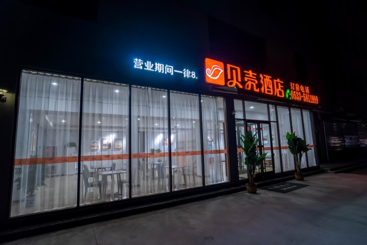 格林贝壳酒店(淄博蒲松龄故居店)