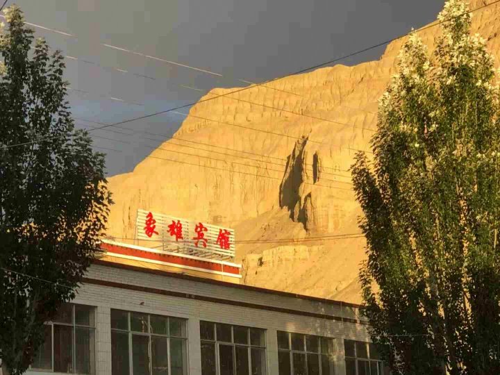 札达象雄宾馆