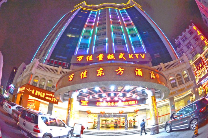 石狮万佳东方酒店