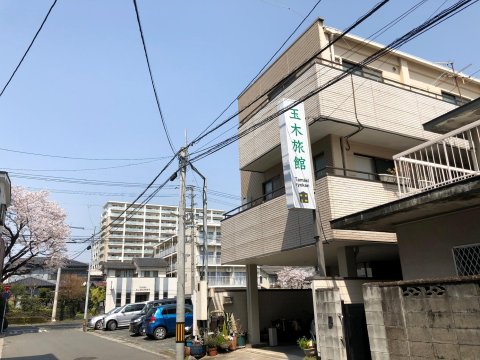 玉木旅馆(Tamaki Ryokan)