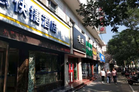 武威姿意快捷酒店