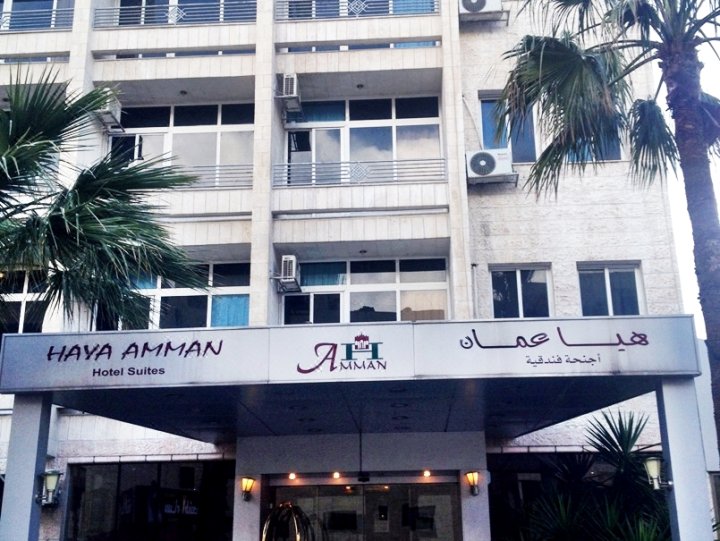 哈亚安曼套房酒店(Haya Amman Suite Hotel)