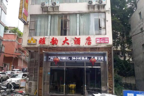 大方雅韵酒店