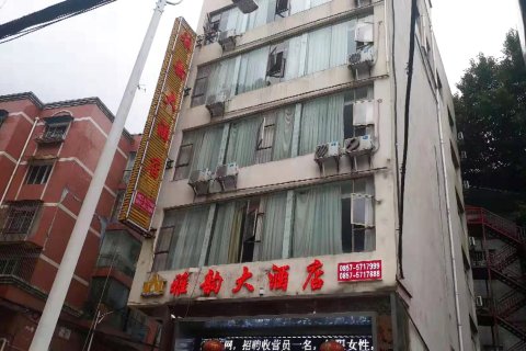 大方雅韵酒店