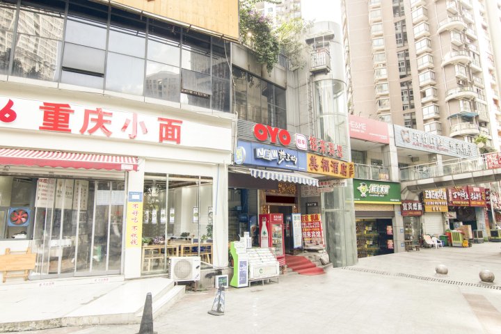 重庆招来宾馆(观音桥步行街店)