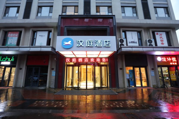 汉庭酒店(济南高新区万达广场店)