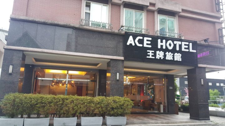 王牌旅馆(Ace Hotel)