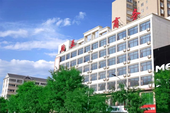 洛川陆亚商务酒店