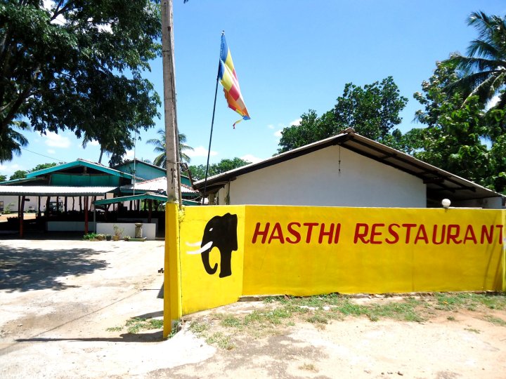 哈斯希餐厅酒店(Hasthi Restaurant Hotel)