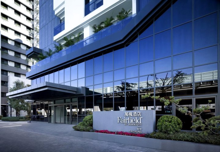 台中万枫酒店(Fairfield by Marriott Taichung)