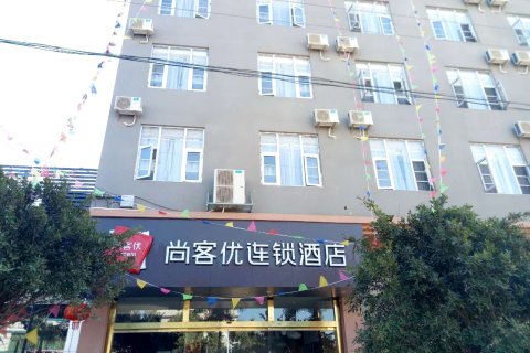 2024尚客优连锁酒店(元谋发祥路店)_旅游攻略_门票_地址_游记点评,尚客优连锁酒店(元谋发祥路店)旅游景点、酒店、购物、美食推荐 - 去 ...
