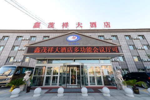 鑫茂祥大酒店(乌鲁木齐市地窝堡机场店)