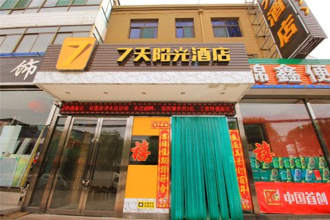 7天连锁酒店(清徐凤仪街店)