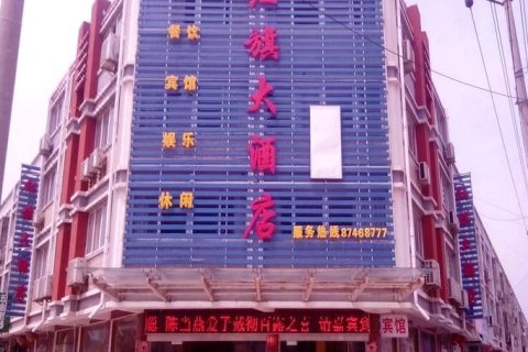 阜宁红旗大酒店