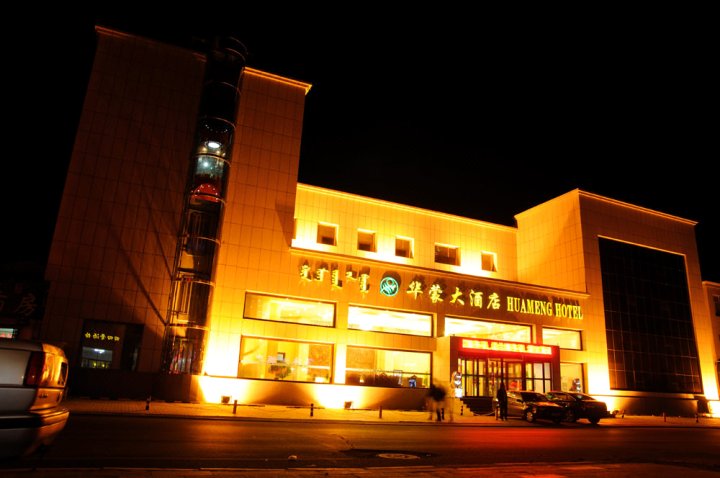 二连浩特华蒙大酒店
