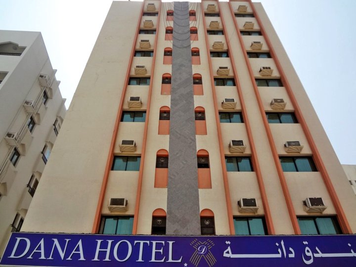 丹娜酒店(Dana Hotel)