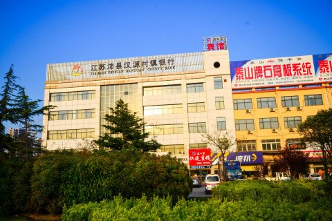 沛县逸如快捷宾馆