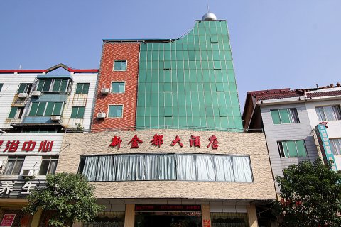 永福新金都大酒店