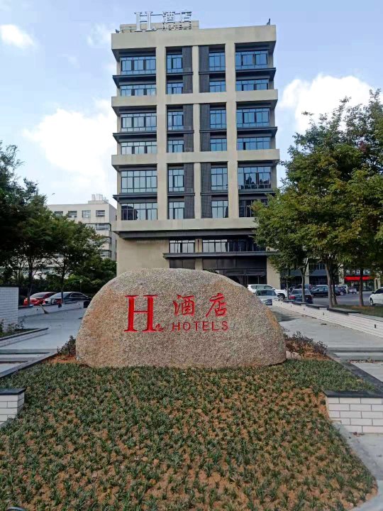 H酒店(宜兴中医院店)