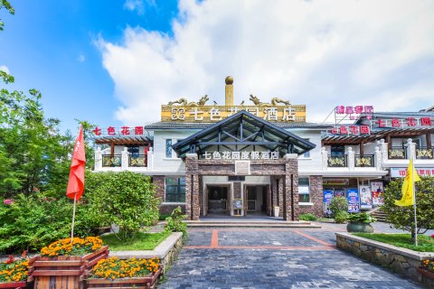 七色花园度假酒店(仙女山游客接待中心店)