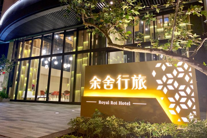 余舍行旅(Royal Roi Hotel)