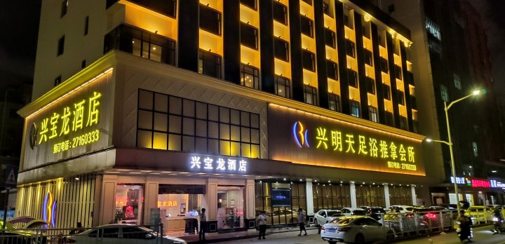 深圳兴宝龙酒店(合水口地铁站店)
