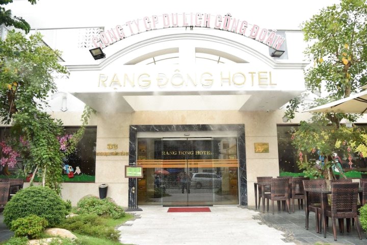 穰东酒店(Rang Dong Hotel)