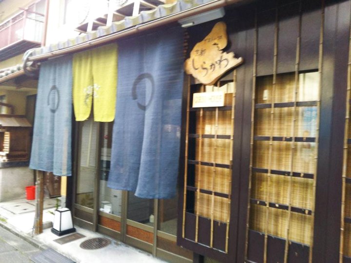 京都白川旅馆(Guest House Kyoto Shirakawa)