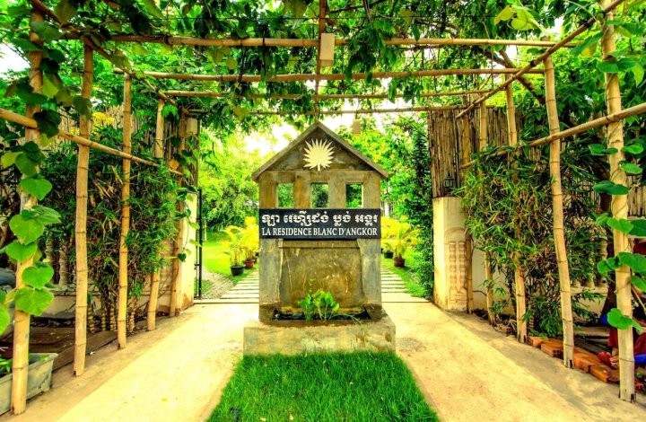 吴哥白色酒店(La Residence Blanc D'Angkor)