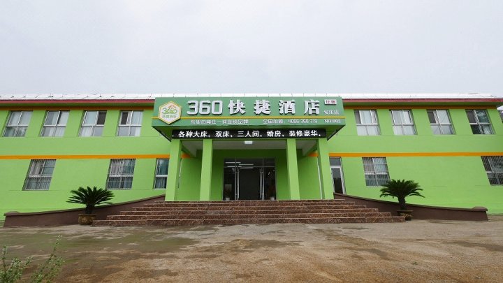 360快捷酒店(肥城安庄店)