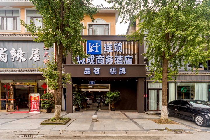 城成商务酒店(植物园地铁站店)