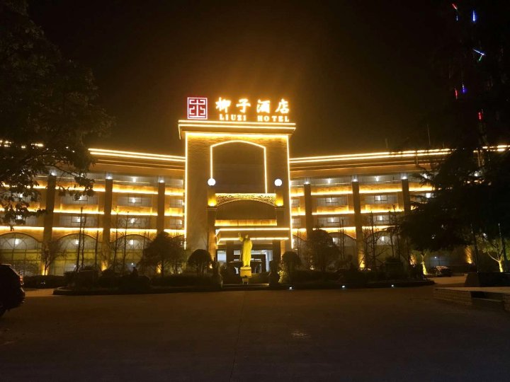 永州柳子大酒店