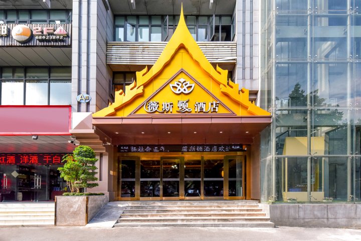 重庆薇斯顿酒店
