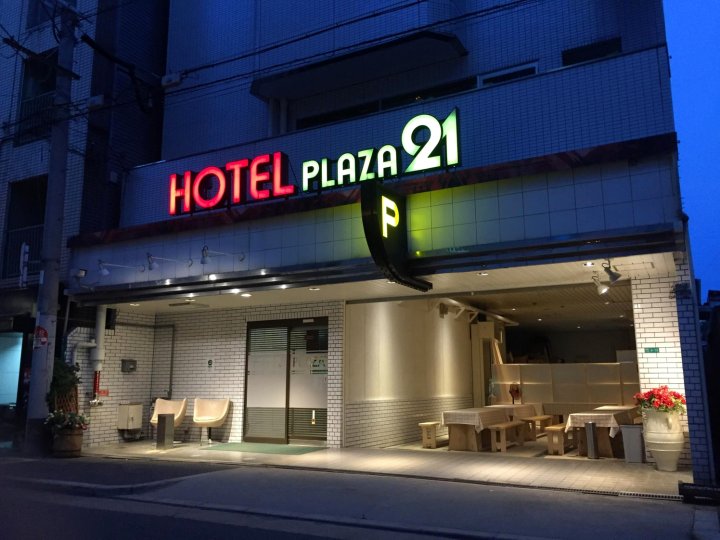 大阪 21 广场酒店(Hotel Plaza21 Osaka)