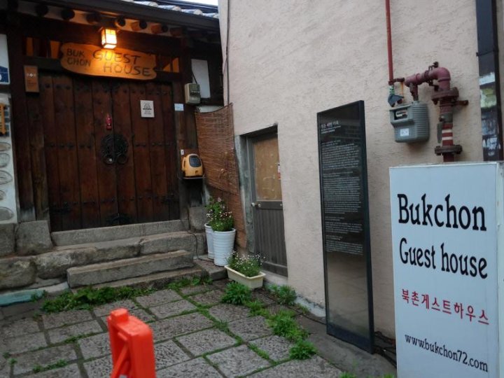 北村旅馆(Bukchon Guesthouse)