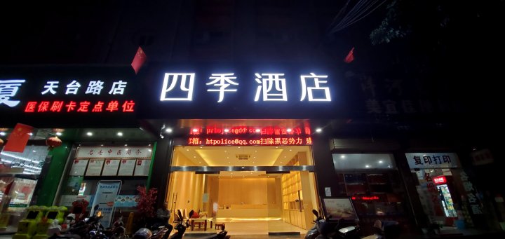 汉中四季酒店