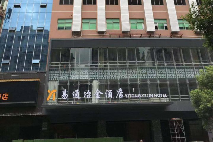 南昌易通冶金酒店
