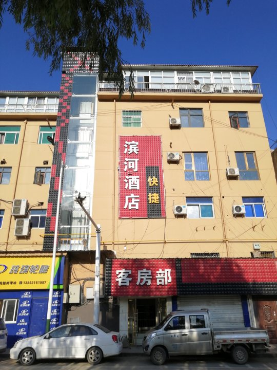 安塞滨河酒店