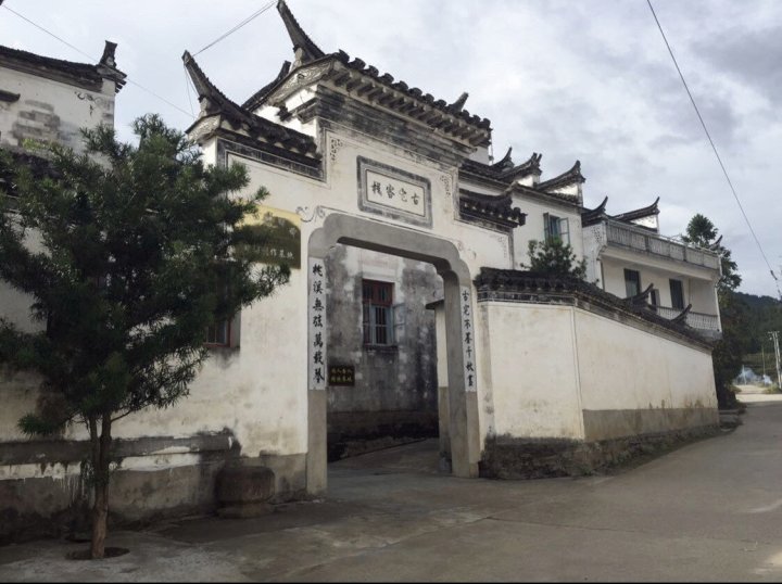 婺源庆源古宅客栈