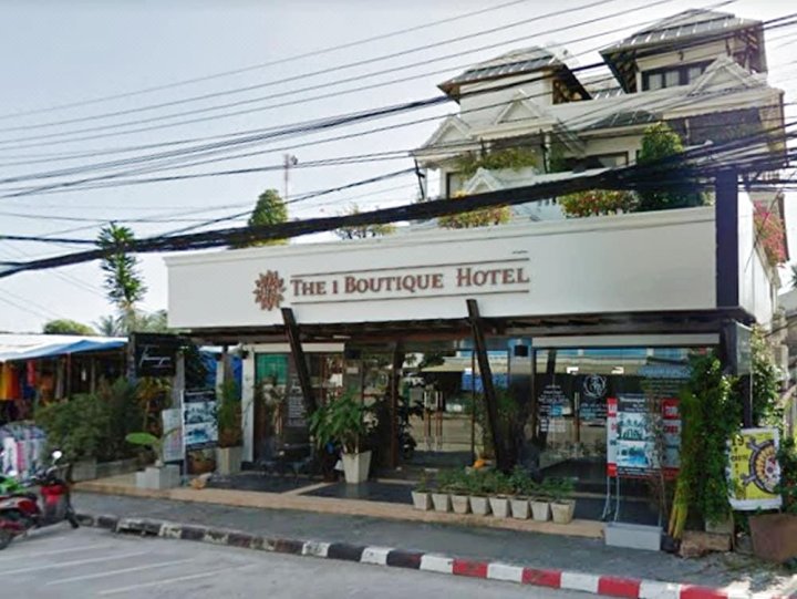 一号精品酒店(The 1 Boutique Hotel)