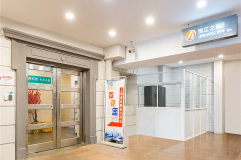 锦江之星品尚(上海南京路步行街店)