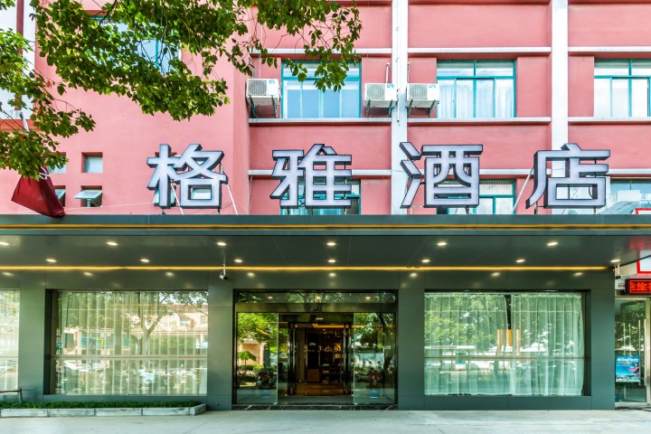 格雅酒店(海盐长安南路利时广场店)