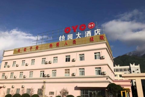 茂县怡园大酒店