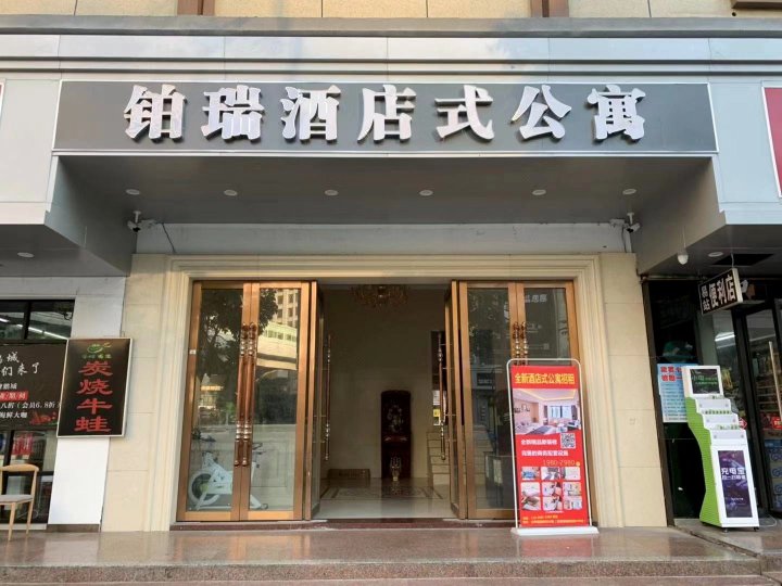 深圳铂瑞酒店式公寓