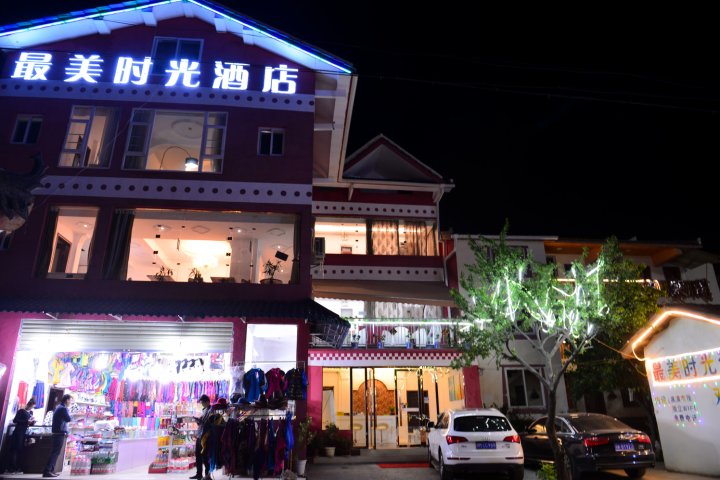 九寨沟最美时光酒店
