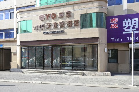 V5唯沃连锁酒店(四平铁东欧亚一店)